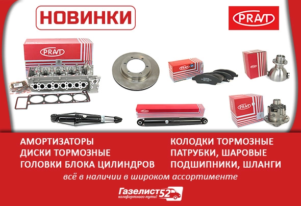 PRAVT новинки_Г52.jpg
