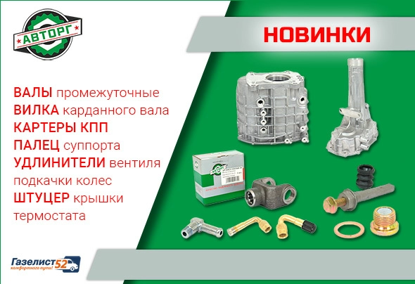Авторг. Новинки 08.07. Г52.jpg Авторг. Новинки 08.07. Г52.jpg