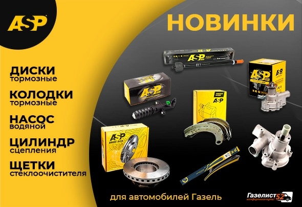 ASP Новинки Июня24.Г52.jpg