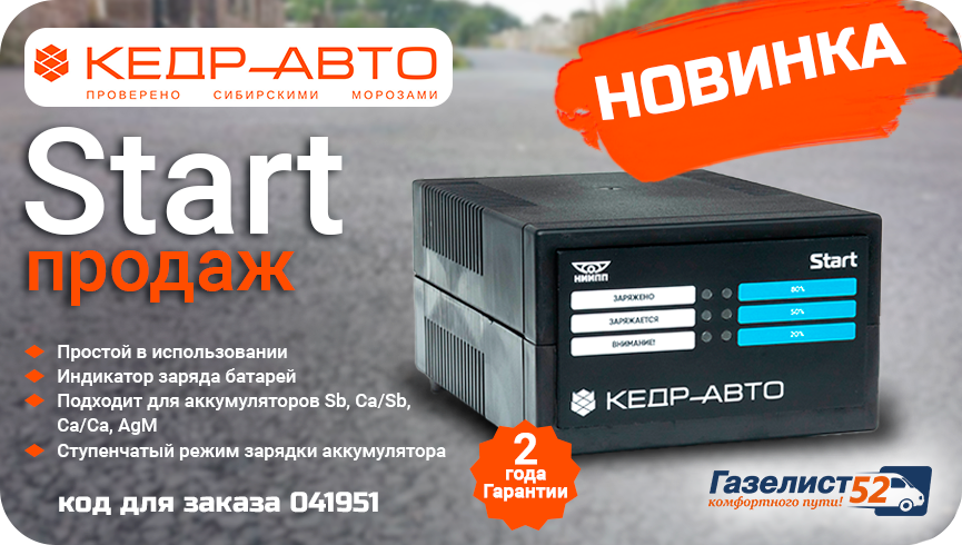 Зарядное устройство Кедр-Авто Start