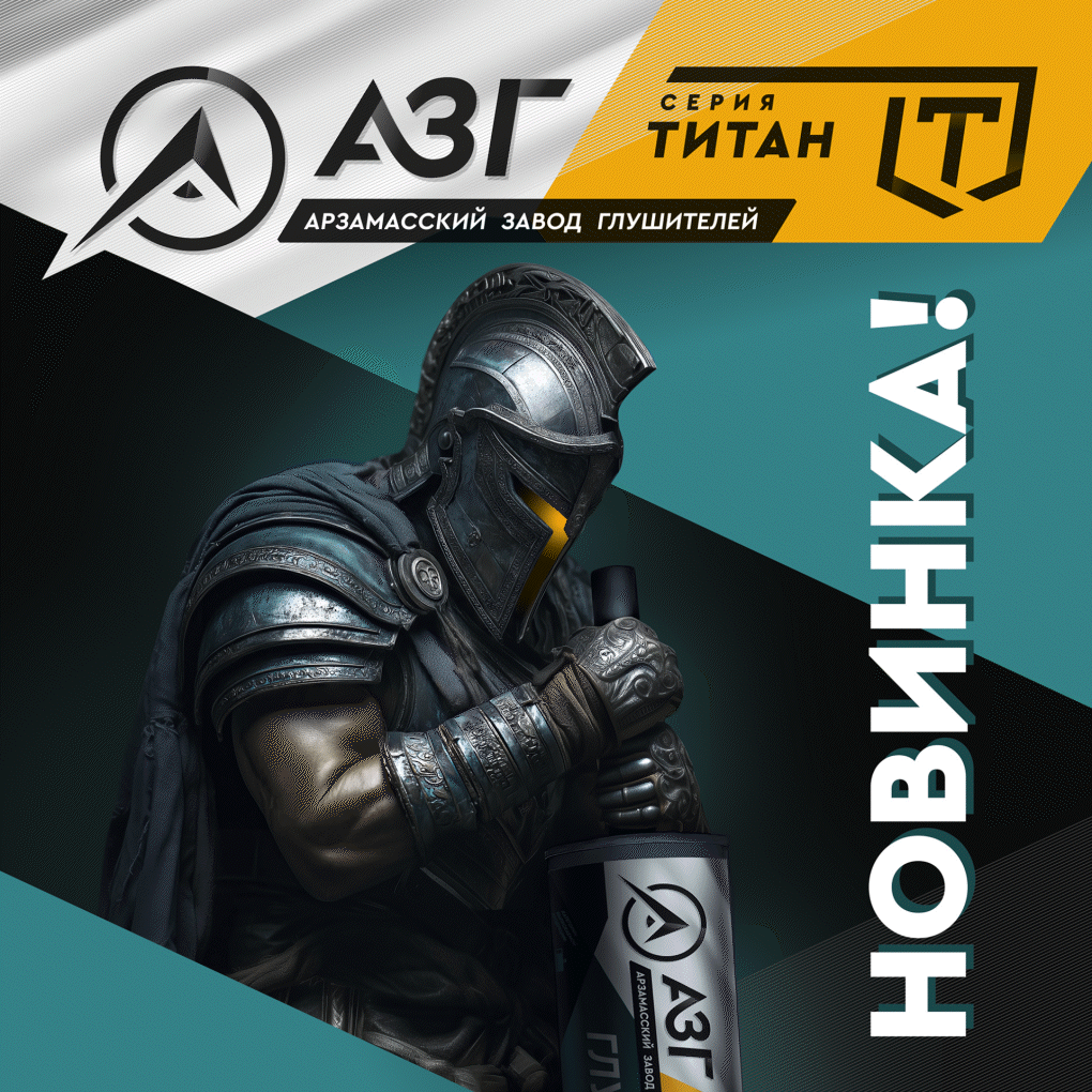 Новинка - Глушители серии ТИТАН для Газель