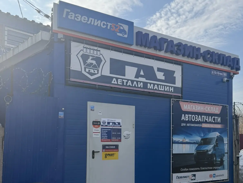 Стенд ГАЗ Детали Машин