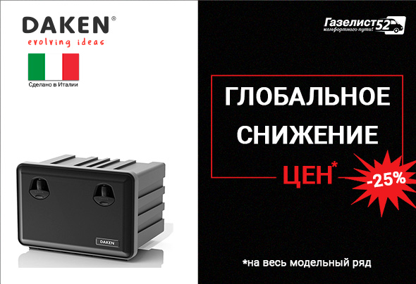 DAKEN Газелист.jpg