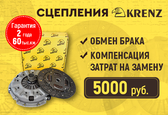Комплекты сцепления KRENZ