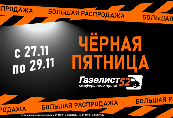Черная пятница 2025