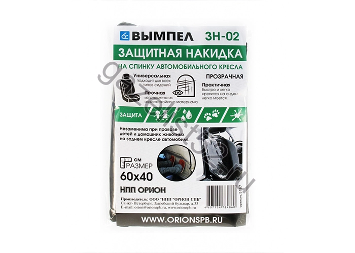 Накидка защитная на спинку сиденья «ВЫМПЕЛ ЗН-02» (прозрачная)
